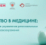 11 заявок поступило из Архангельской области на образовательную программу для руководителей здравоохранения - Пресс-центр Правительства