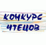 Конкурс для дошкольников "ЛЮБИМЫЕ СТИХИ ДЕТСТВА" - Институт открытого образования