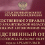 Житель областного центра предстанет перед судом по обвинению в причинении смерти сожительнице - Следственный комитет