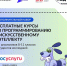Открыт дополнительный набор для школьников и студентов СПО на бесплатные курсы «Код будущего» - Пресс-центр Правительства