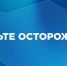 Внимание! Новый вид мошенничества! - САФУ имени М.В. Ломоносова