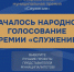 Проекты из Поморья участвуют в народном голосовании премии «Служение» - ИА Dvina29