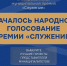 Проекты от Архангельской области участвуют в народном голосовании премии «Служение» - Общественная палата