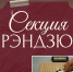 Приглашаем к участию в секции по рэндзю в САФУ! - САФУ имени М.В. Ломоносова