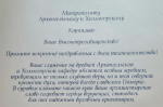 Губернатор Александр Цыбульский поздравил митрополита Корнилия с днем тезоименитства