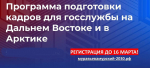 Продолжается отбор заявок на участие в пятом потоке программы «Муравьев-Амурский 2030»