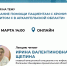 13 марта – онлайн-лекция с главным внештатным специалистом по инфекционным болезням Минздрава Архангельской области - Центр медицинской профилактики
