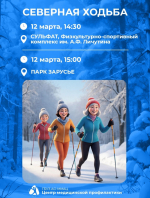 12 марта – сразу два занятия северной ходьбой