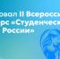 Стартовал прием заявок на II Всероссийский конкурс «Студенческие семьи России» - САФУ имени М.В. Ломоносова