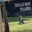 Открываем Рубцова детям - ЦБС города Архангельска
