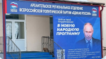 В Архангельске региональная общественная приемная партии «Единая Россия» возобновила работу на набережной Северной Двины, 96