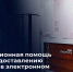 Специалисты МФЦ проконсультируют некоммерческие организации по вопросам предоставления отчетности - Пресс-центр Правительства