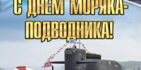 Подводные силы ВМФ России 19 марта отмечают 120-летие со дня создания - Tv29.Ru