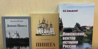 Книги об истории Пинеги - ЦБС города Архангельска