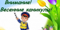 В Северодвинске стартовали "Безопасные каникулы" - Tv29.Ru
