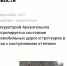Предотвращать весенние разливы на дорогах поморья нужно еще зимой - Справедливая Россия