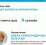 Пятая онлайн-лекция в MAX прошла - Центр медицинской профилактики