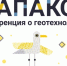 Участие специалистов в онлайн-конференции по ГИС и технологиям - Рослесозащита