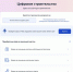 От участка до регистрации: суперсервис «Цифровое строительство» на Госуслугах сопровождает каждый этап возведения дома - Пресс-центр Правительства