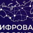 Жителей Поморья приглашают к участию в проекте «Цифровой диктант» - Пресс-центр Правительства