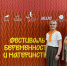 Тепло, поддержка и новые знакомства: как прошёл Фестиваль беременности и материнства - Центр соцзащиты населения