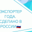 Предпринимателям Поморья предлагают подать заявки на соискание всероссийской премии в области международной кооперации и экспорта - Пресс-центр Правительства