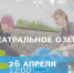 В Северодвинске стартуют «Чистые игры» - ИА Dvina29
