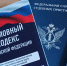 Оплата штрафа или свобода - УФССП