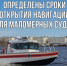 В Поморье открывается навигация для маломерных судов - ИА Dvina29