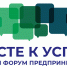 В Архангельске состоится II Северный форум предпринимателей «Вместе к успеху» - Пресс-центр Правительства