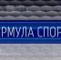 «Формула спорта» с Артемием Заварзиным от 13 апреля 2026 г. - ГТРК Поморье