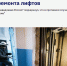 Поморью нужна госпрограмма по замене лифтов - Справедливая Россия