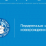Подарочные наборы новорожденным - Центр соцзащиты населения