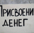 В Онеге в суд направлено уголовное дело о присвоении денежных средств бухгалтером муниципального бюджетного учреждения - Arh112.ru