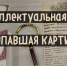 Пропавшая картина - ЦБС города Архангельска