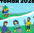 Чистомай 2026 - ЦБС города Архангельска
