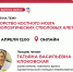 17 апреля прошла восьмая онлайн-лекция в MAX - Центр медицинской профилактики
