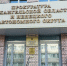 Прокуратура утвердила обвинительное заключение по уголовному делу о незаконной попытке получения субсидии в Ненецком автономном округе - Arh112.ru