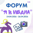 Медиафорум для молодежи: успей подать заявку - САФУ имени М.В. Ломоносова