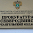 Жители Северодвинска предстанут перед судом за махинации с банковскими картами граждан - Arh112.ru