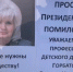 В Архангельске прошел согласованный пикет в поддержку экс-ректора СГМУ Горбатовой - Tv29.Ru