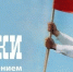 Майские праздники с Музейным объединением - Музейное объединение