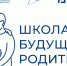 Приглашаем принять участие в «Школе будущих родителей» - САФУ имени М.В. Ломоносова