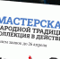 Мастерам Поморья предлагают создать авторские работы на основе музейных коллекций - Пресс-центр Правительства