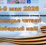 Патриотическая акция «Поморье читает! Победный май!» - Библиотеки Архангельской области