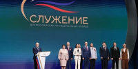 Владимир Путин принял участие в церемонии награждения победителей премии «Служение» - Пресс-центр Правительства