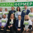 Слушатели третьего потока «Школы фермера» приступили к занятиям - Пресс-центр Правительства