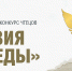 Юных жителей Поморья приглашают к участию в конкурсе чтецов «Поэзия Победы» - Пресс-центр Правительства