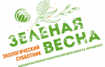 В Поморье открывается сезон экологических субботников «Зеленая весна»