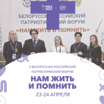 Участниками V Белорусско-Российского патриотического форума «Нам жить и помнить» стали студенты Совета обучающихся и Патриотического клуба СГМУ